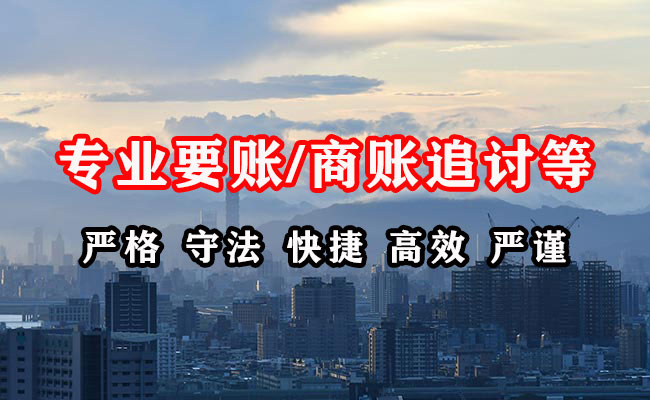 德令哈要账公司